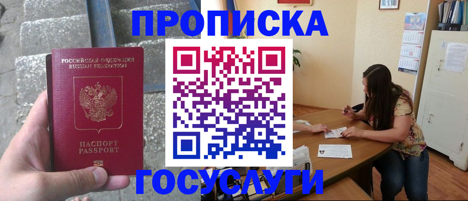 временная регистрация поиск в Сочи