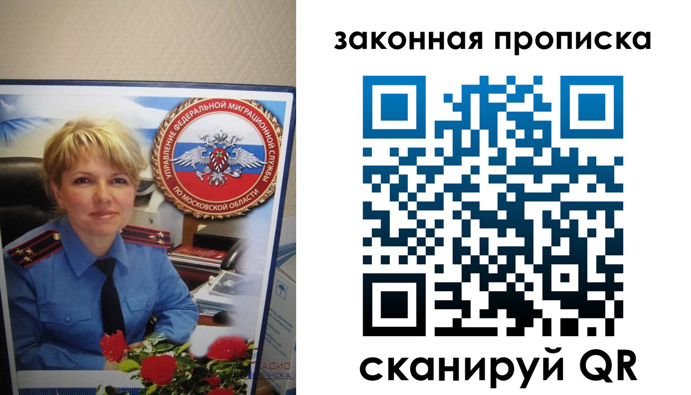 прописка для работы в Сочи