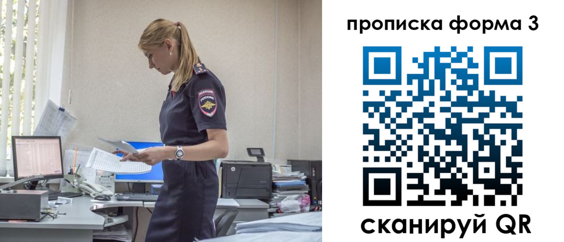 прописка регистрация в Сочи