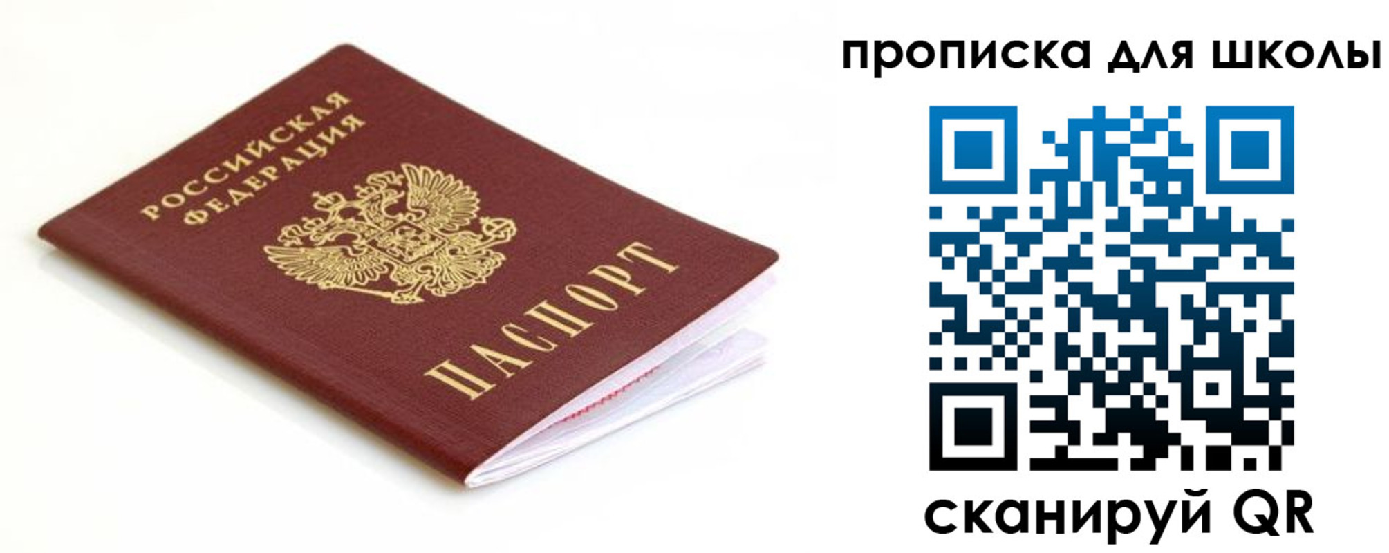 прописка паспорт в Сочи