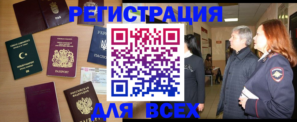 прописка 2025 в Сочи