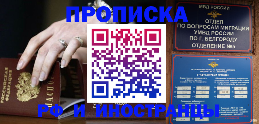временная прописка в Сочи