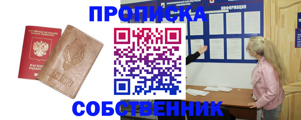 прописка 2025 в Сочи