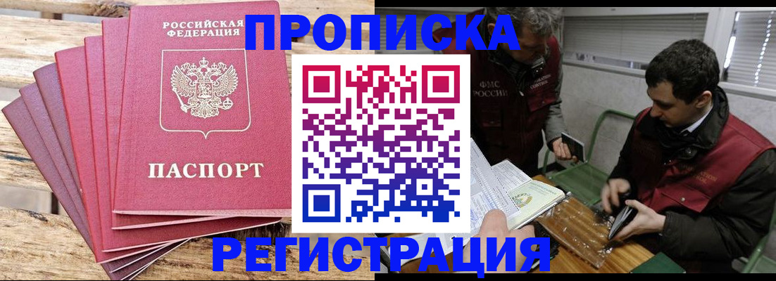 временная регистрация недорого в Сочи